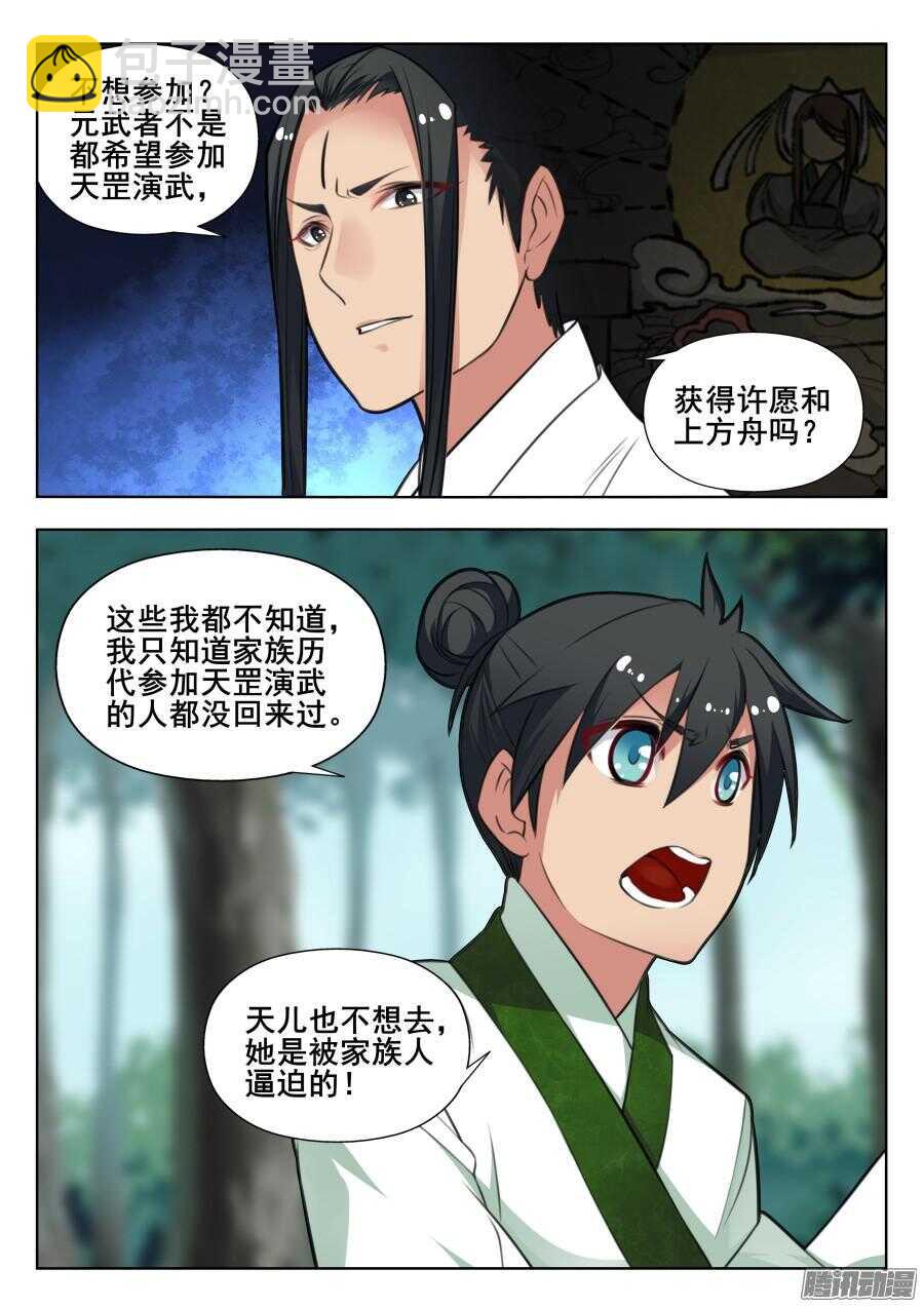 天罡阴谋篇：第9话-第228话