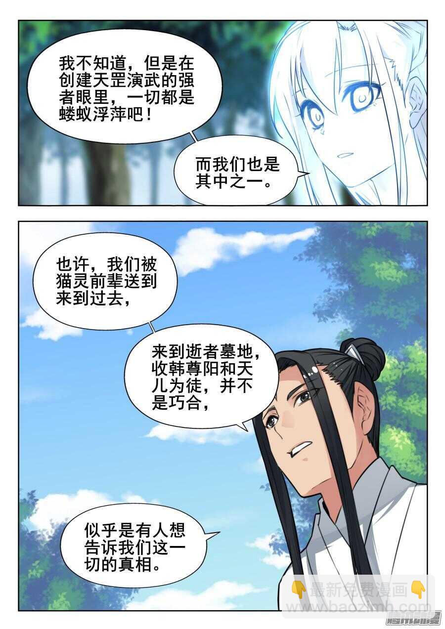天罡阴谋篇：第9话-第228话
