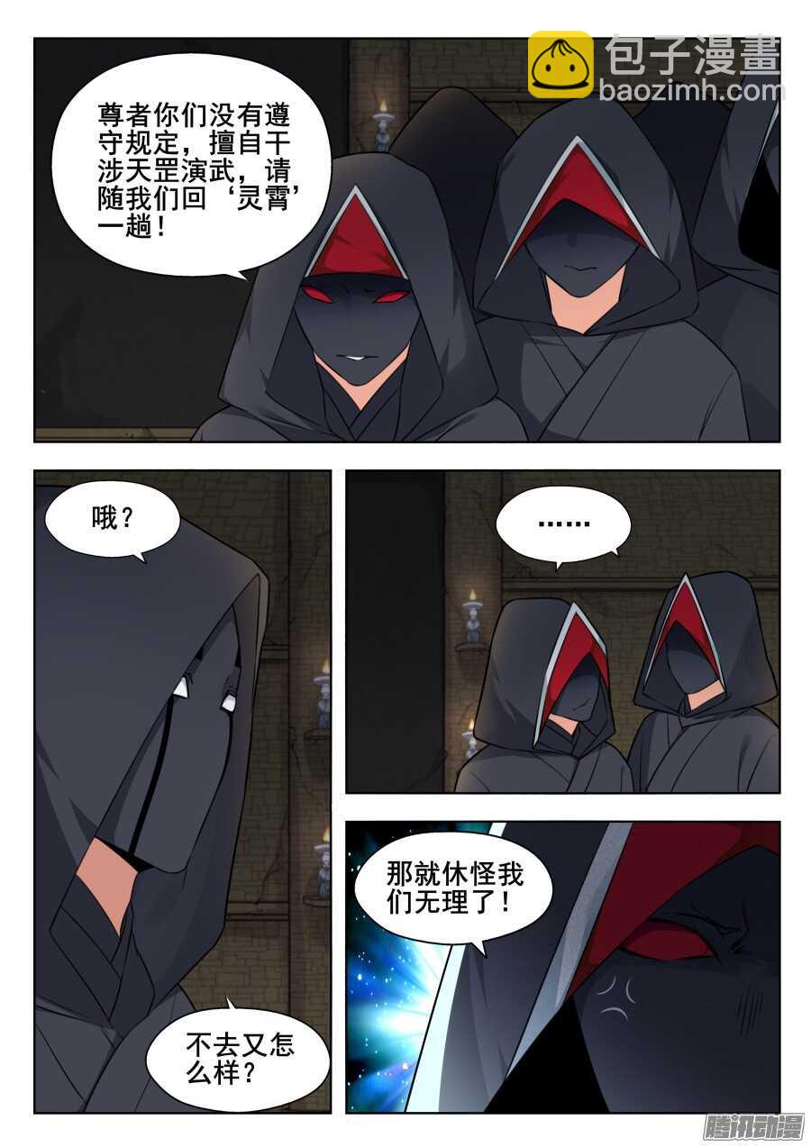 天罡阴谋篇：第11话-第230话