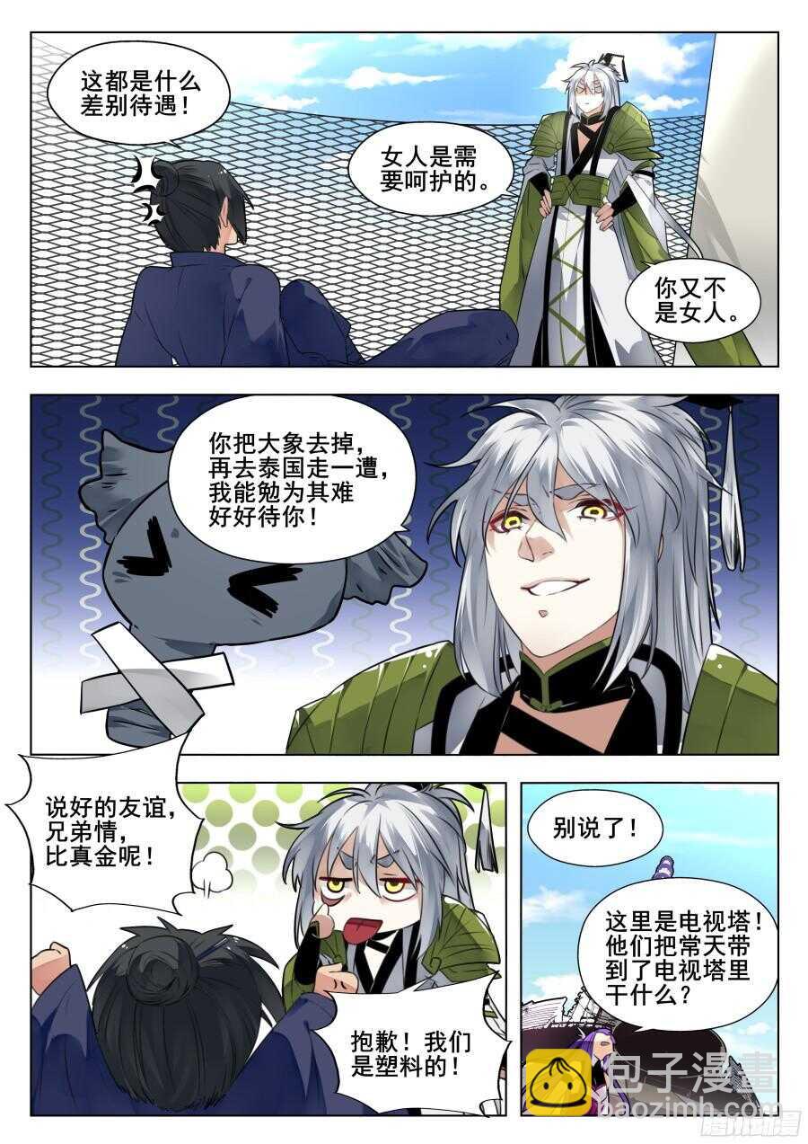 天罡情仇篇：第1话-第238话