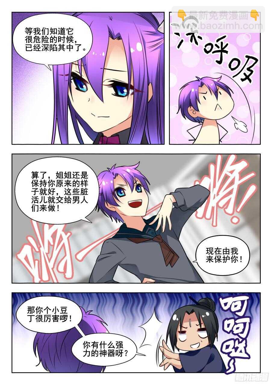天罡情仇篇：第3话-第240话