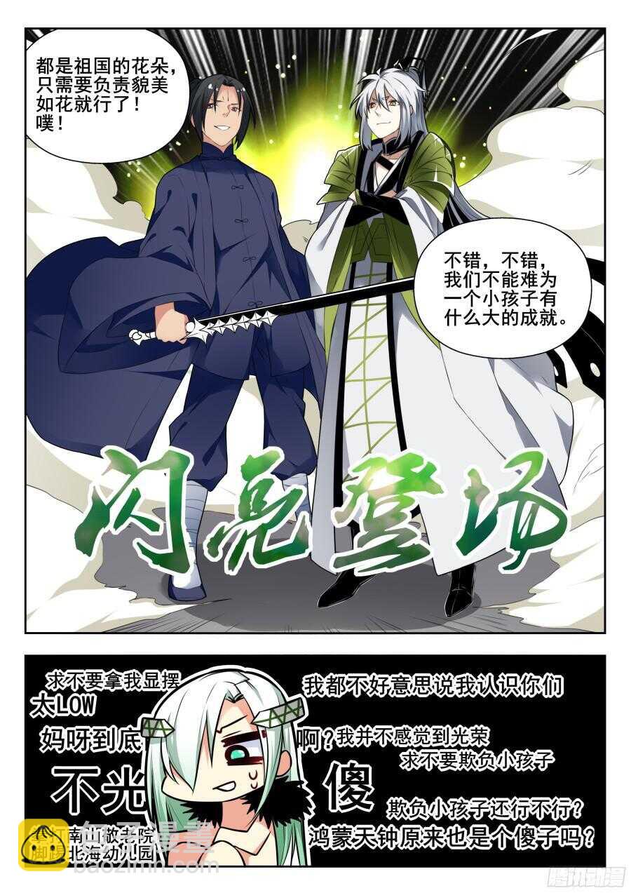 天罡情仇篇：第3话-第240话
