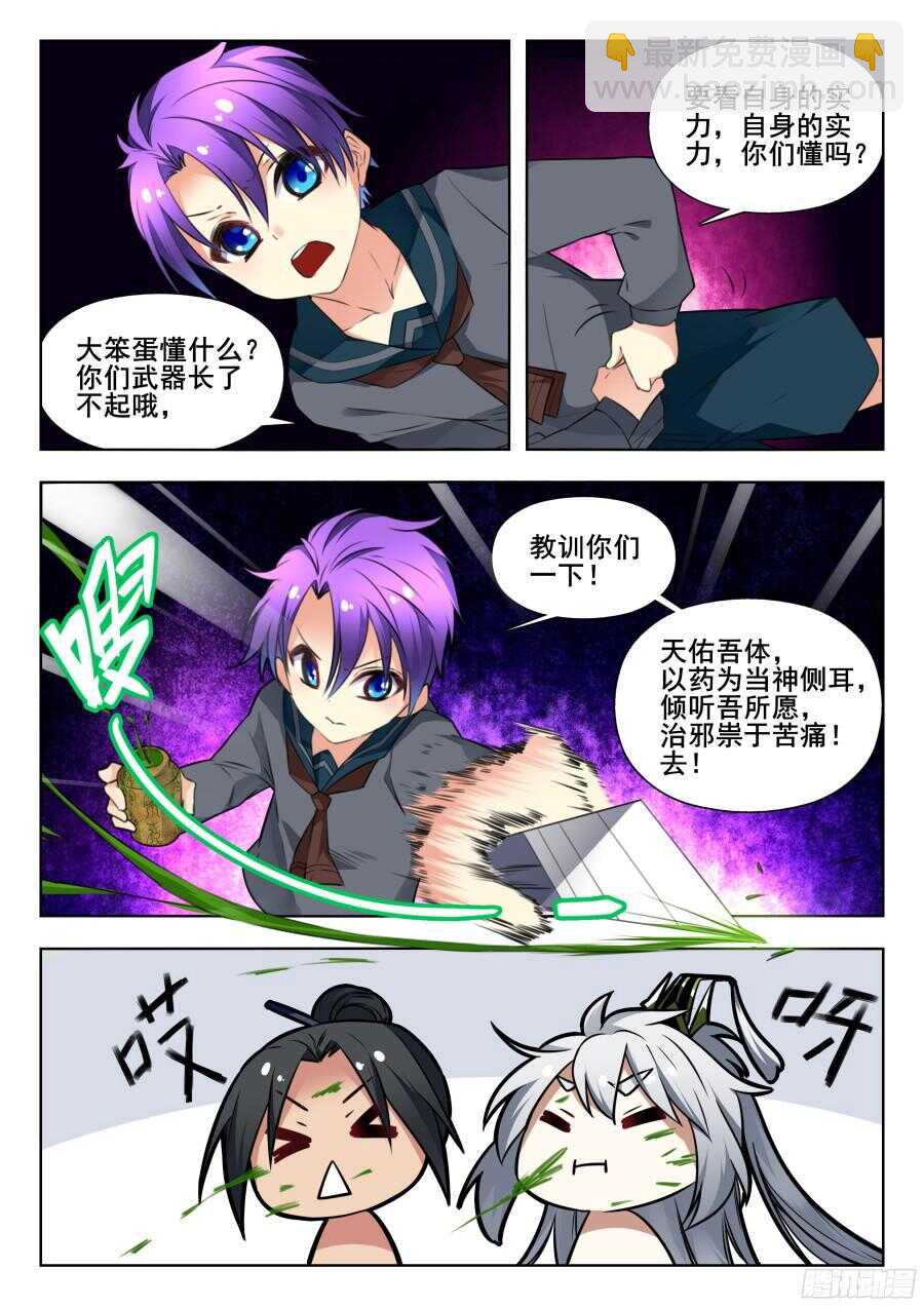 天罡情仇篇：第3话-第240话