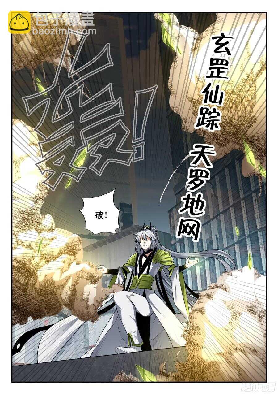 天罡情仇篇：第9话-第246话