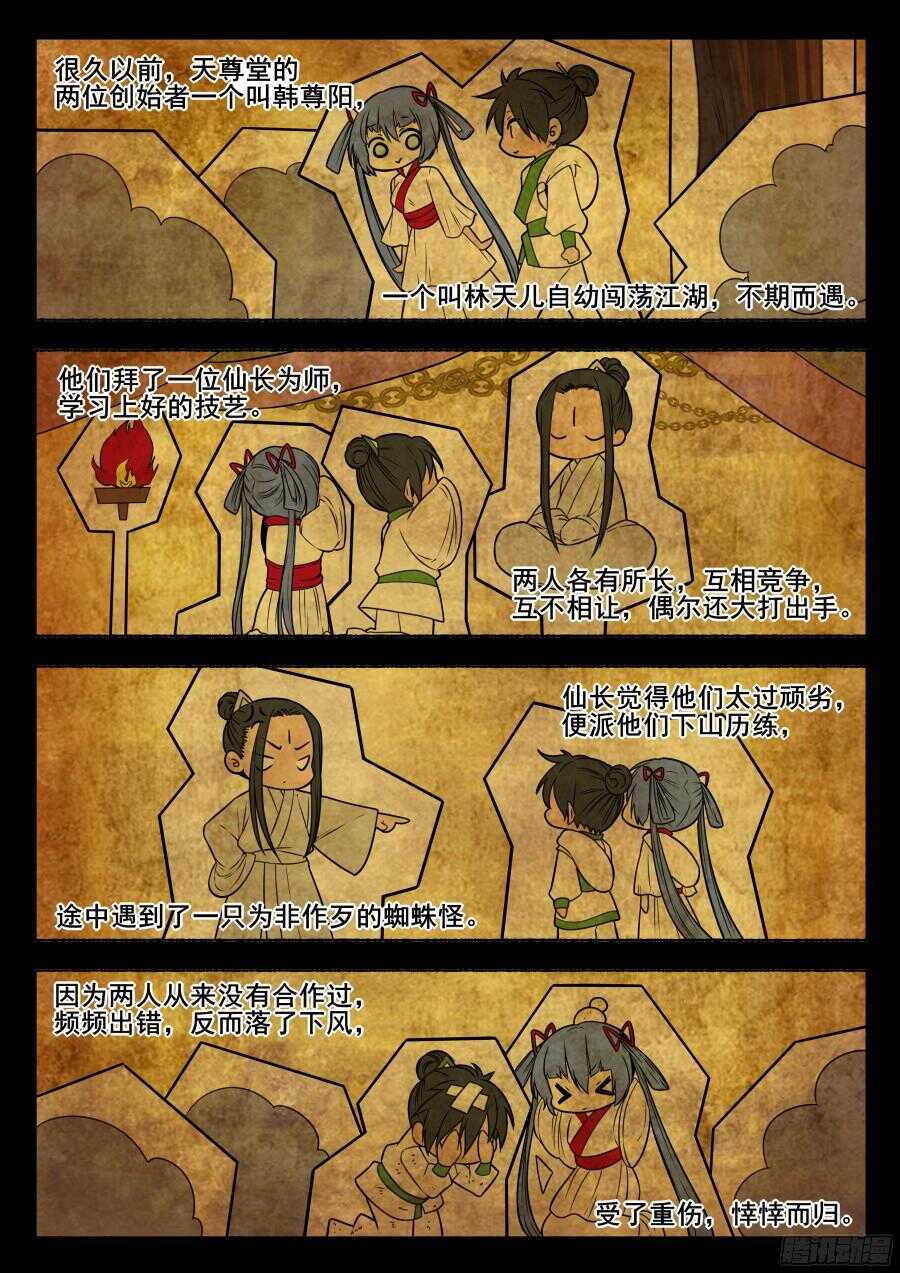 林韩旧事篇1-第248话