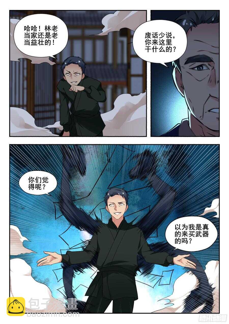 林韩旧事篇3-第250话