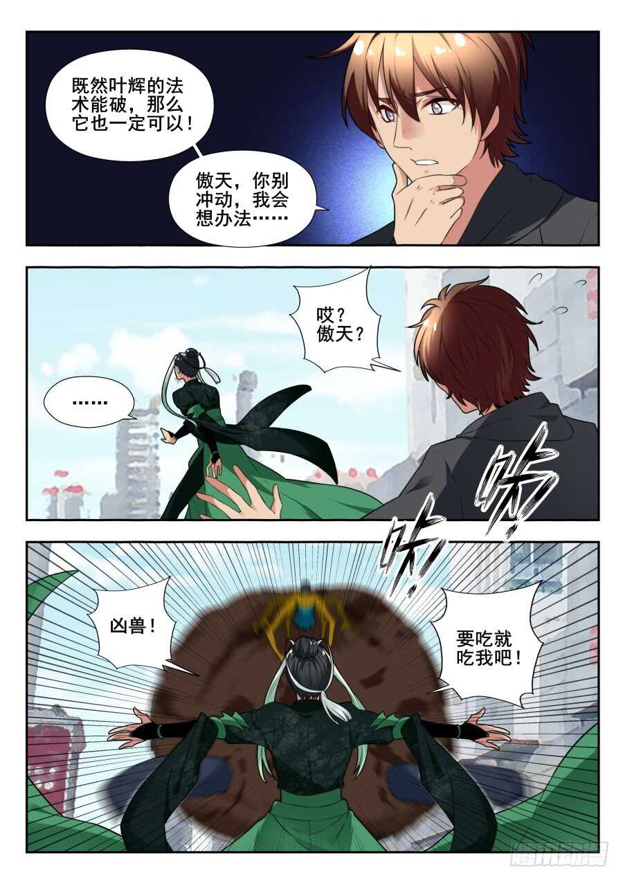 天罡情仇篇：第13话-第254话