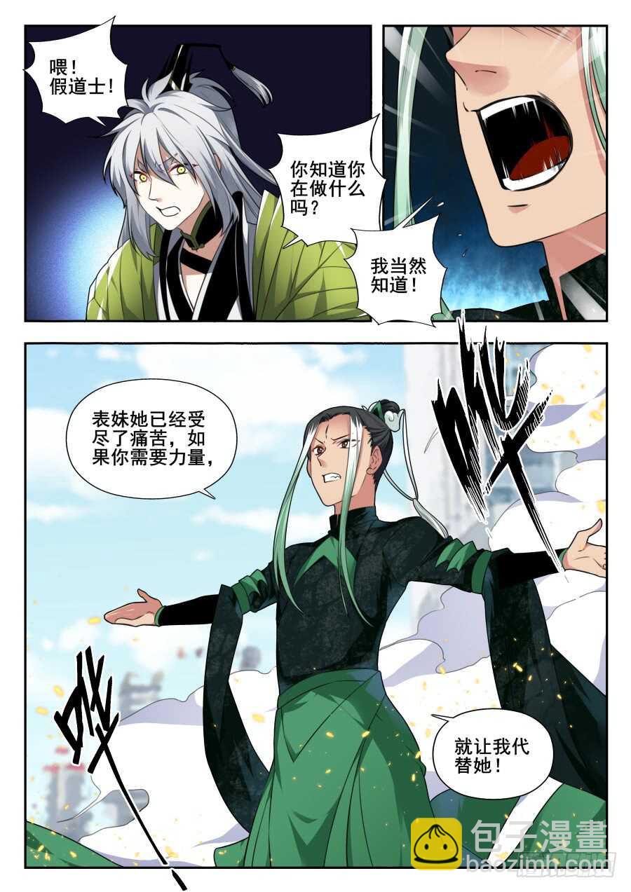 天罡情仇篇：第13话-第254话
