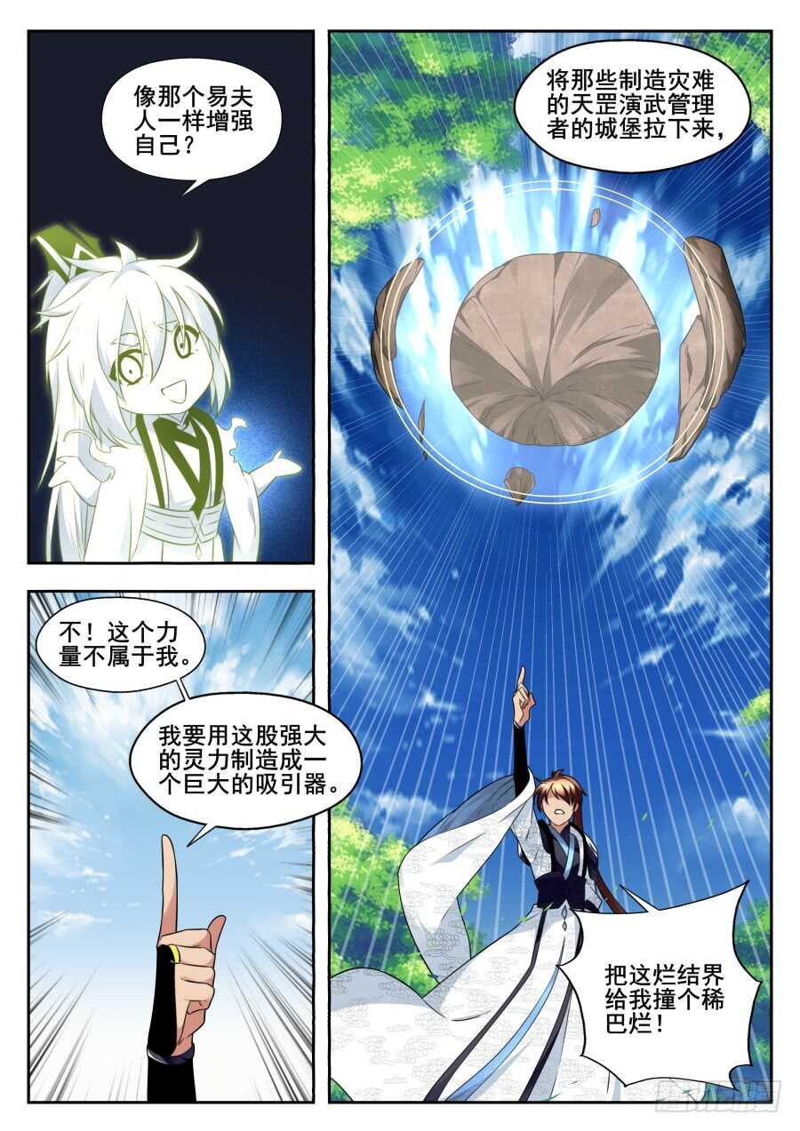 天罡情仇篇：第17话-第258话