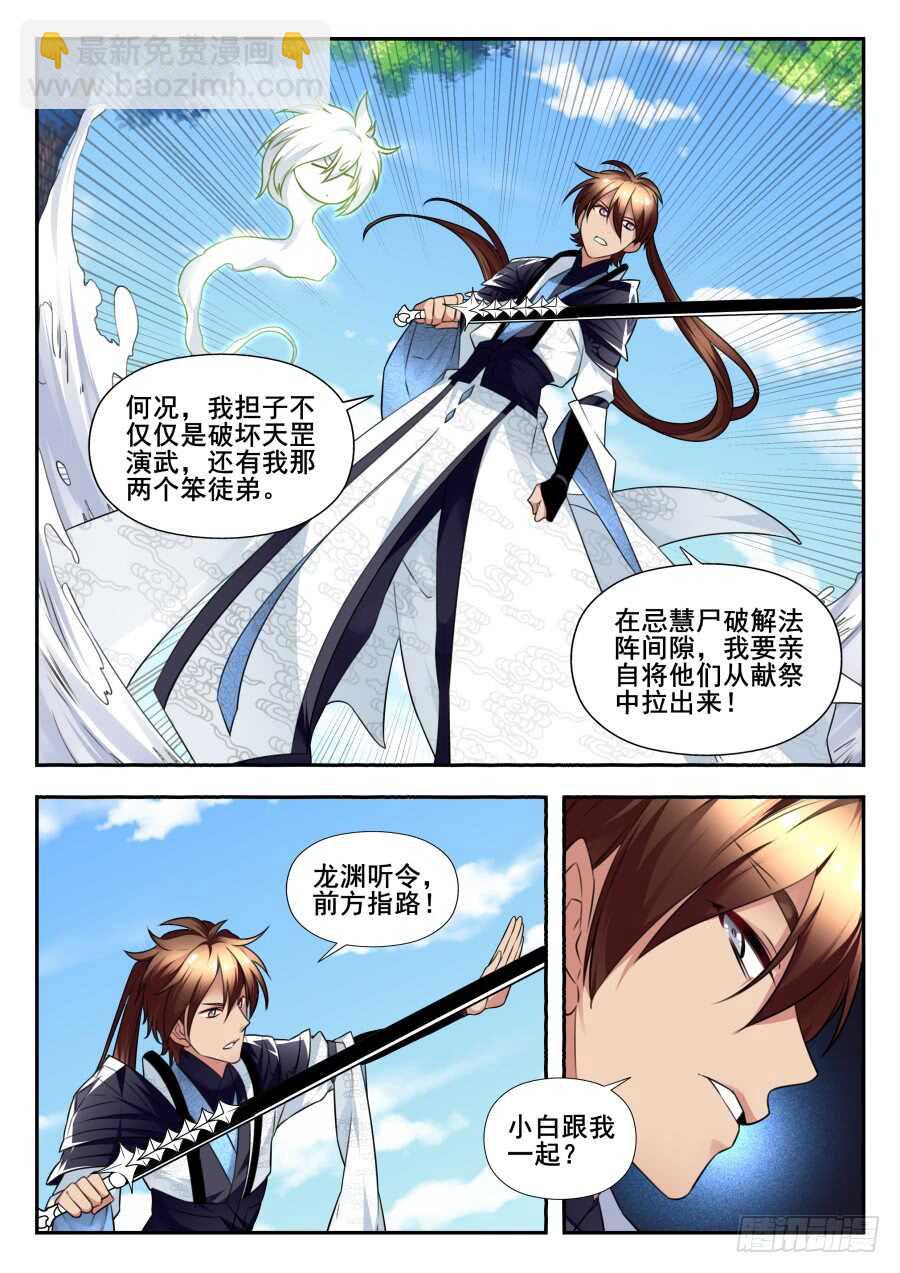 天罡情仇篇：第17话-第258话