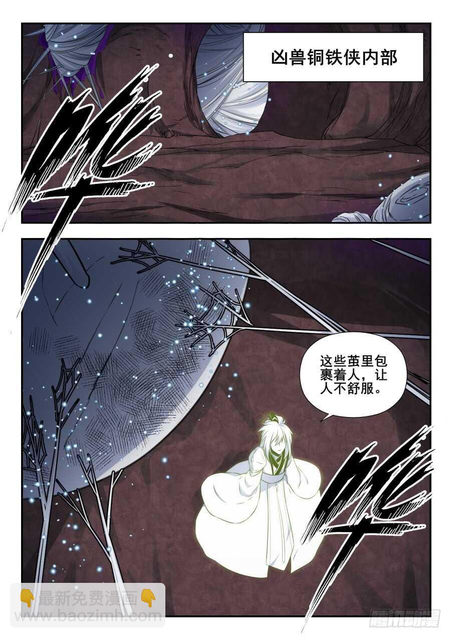 天罡情仇篇：第17话-第258话