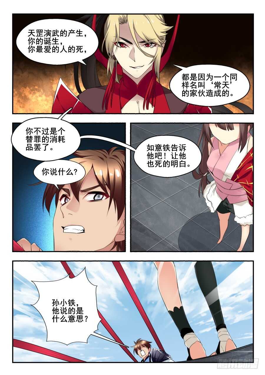 天罡情仇篇：第29话-第270话