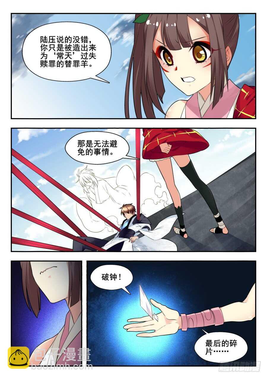 天罡情仇篇：第29话-第270话