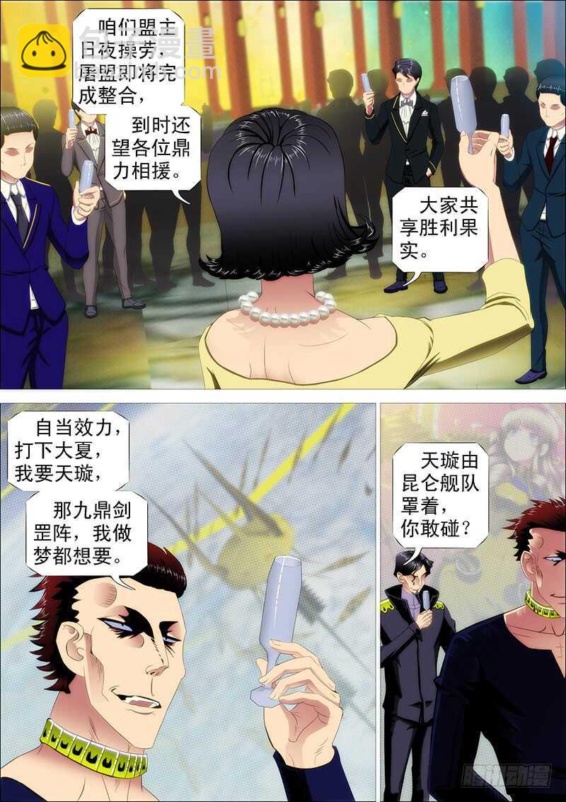 天罡情仇篇：第33话-第274话