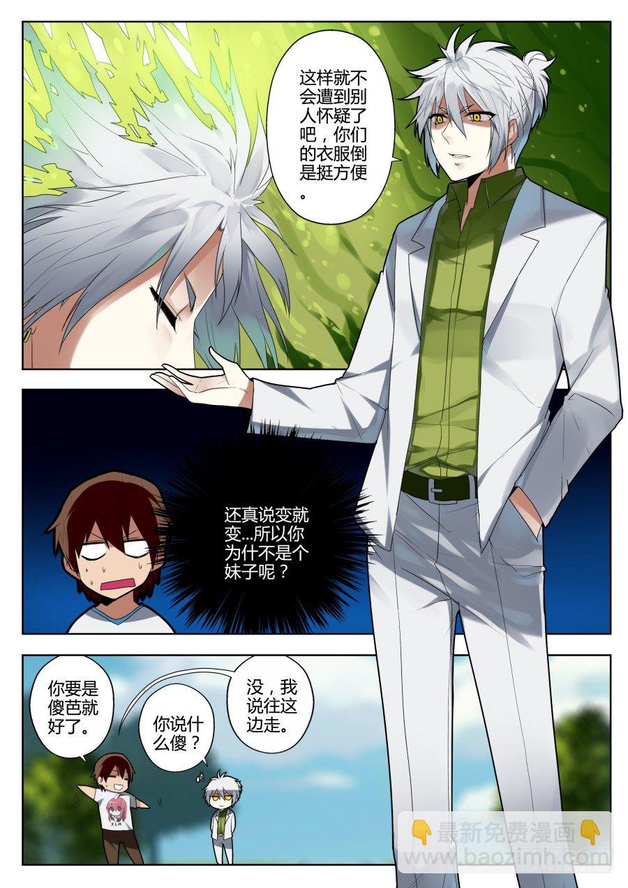 神器初现篇：第3话-第4话