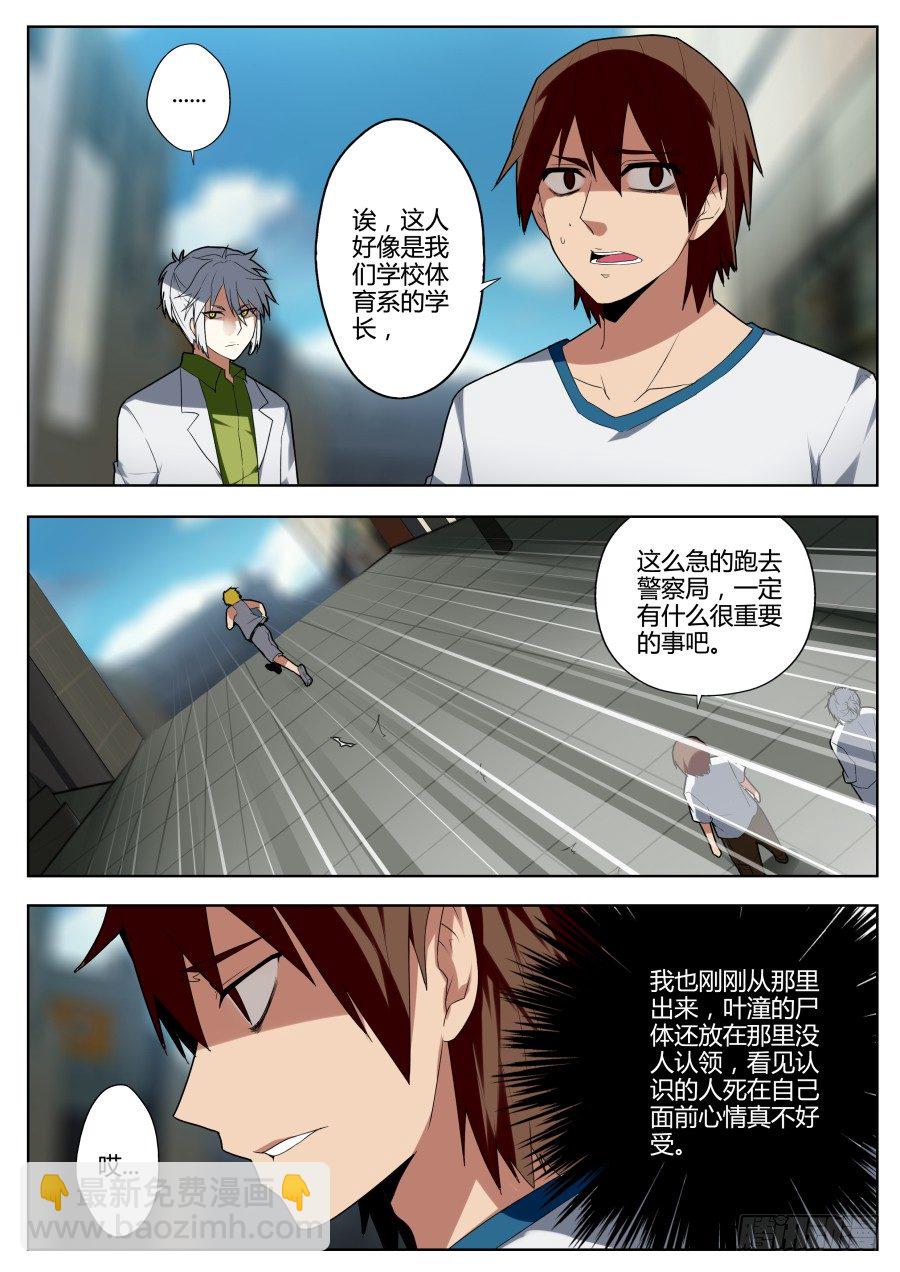 神器初现篇：第3话-第4话