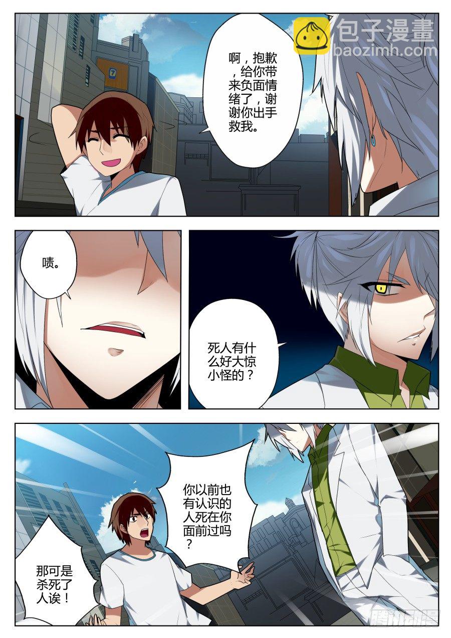 神器初现篇：第3话-第4话