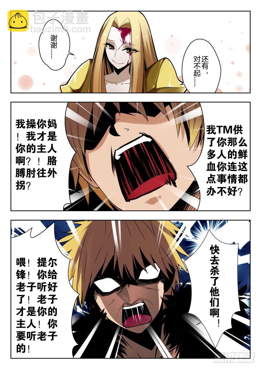 魔剑提尔锋篇：第36话-第70话