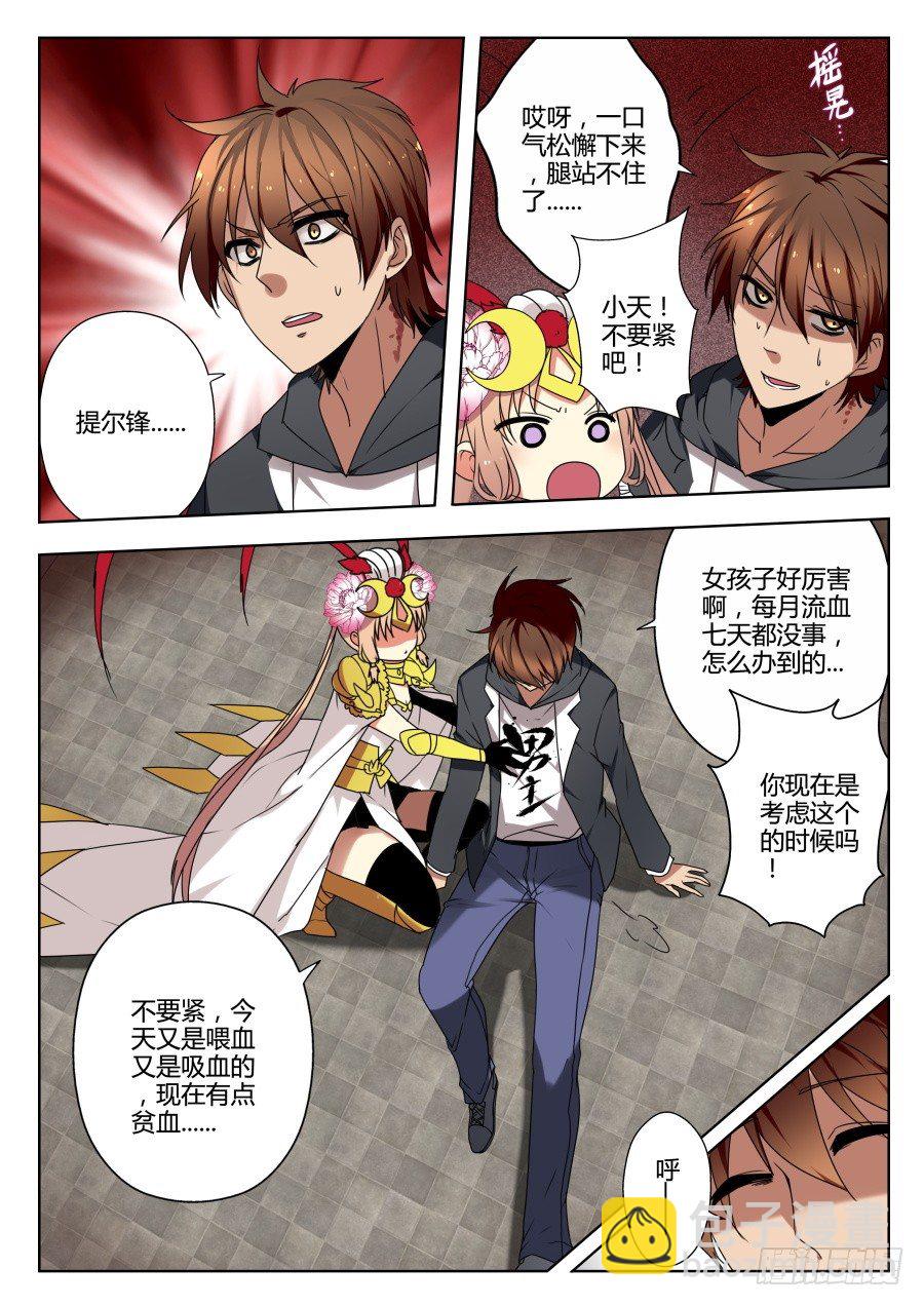 魔剑提尔锋篇：第36话-第70话