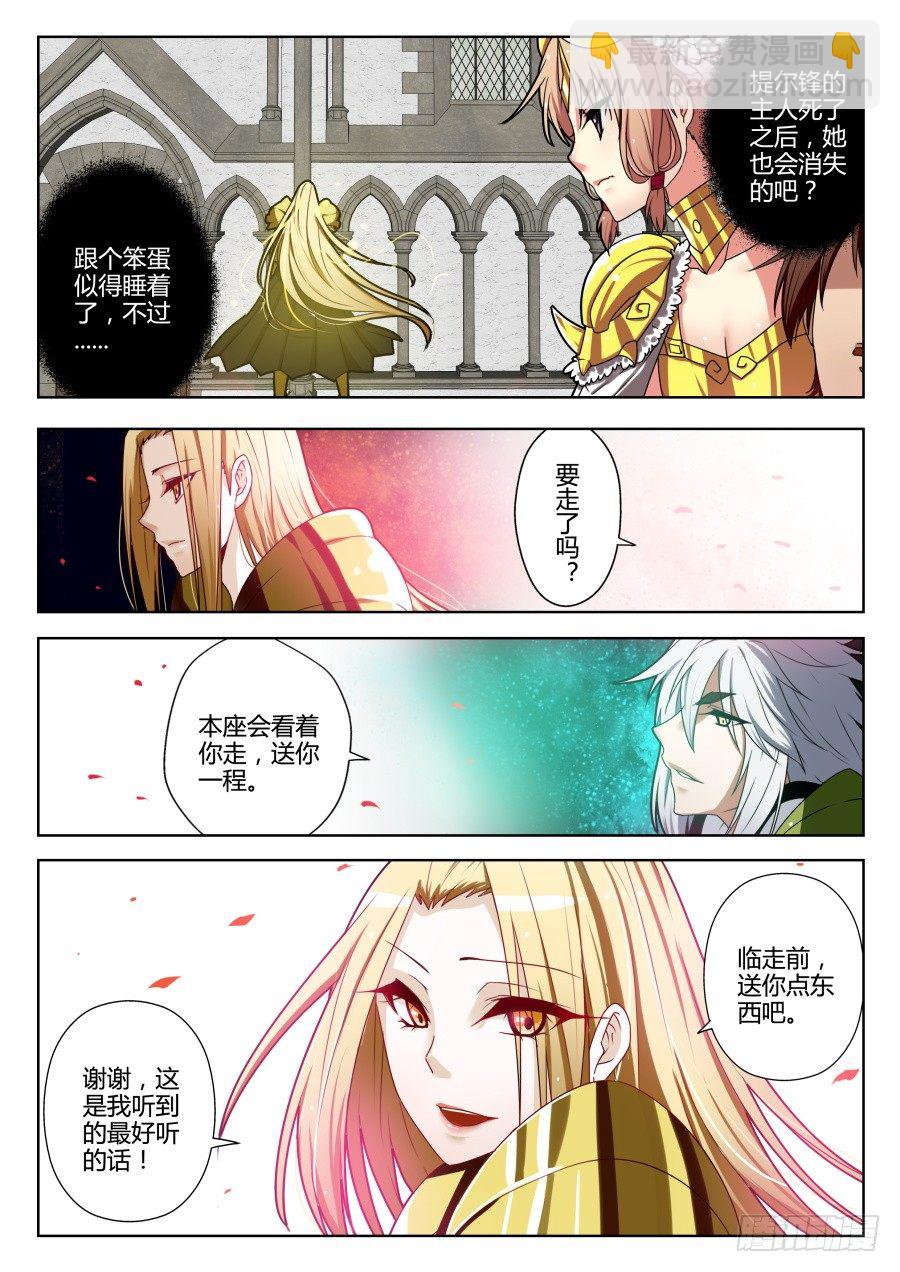 魔剑提尔锋篇：第36话-第70话