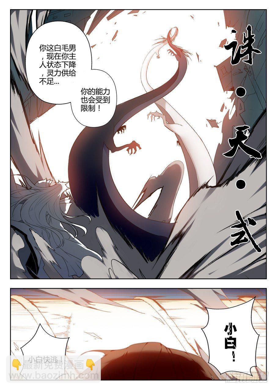 神器初现篇：第7话-第8话