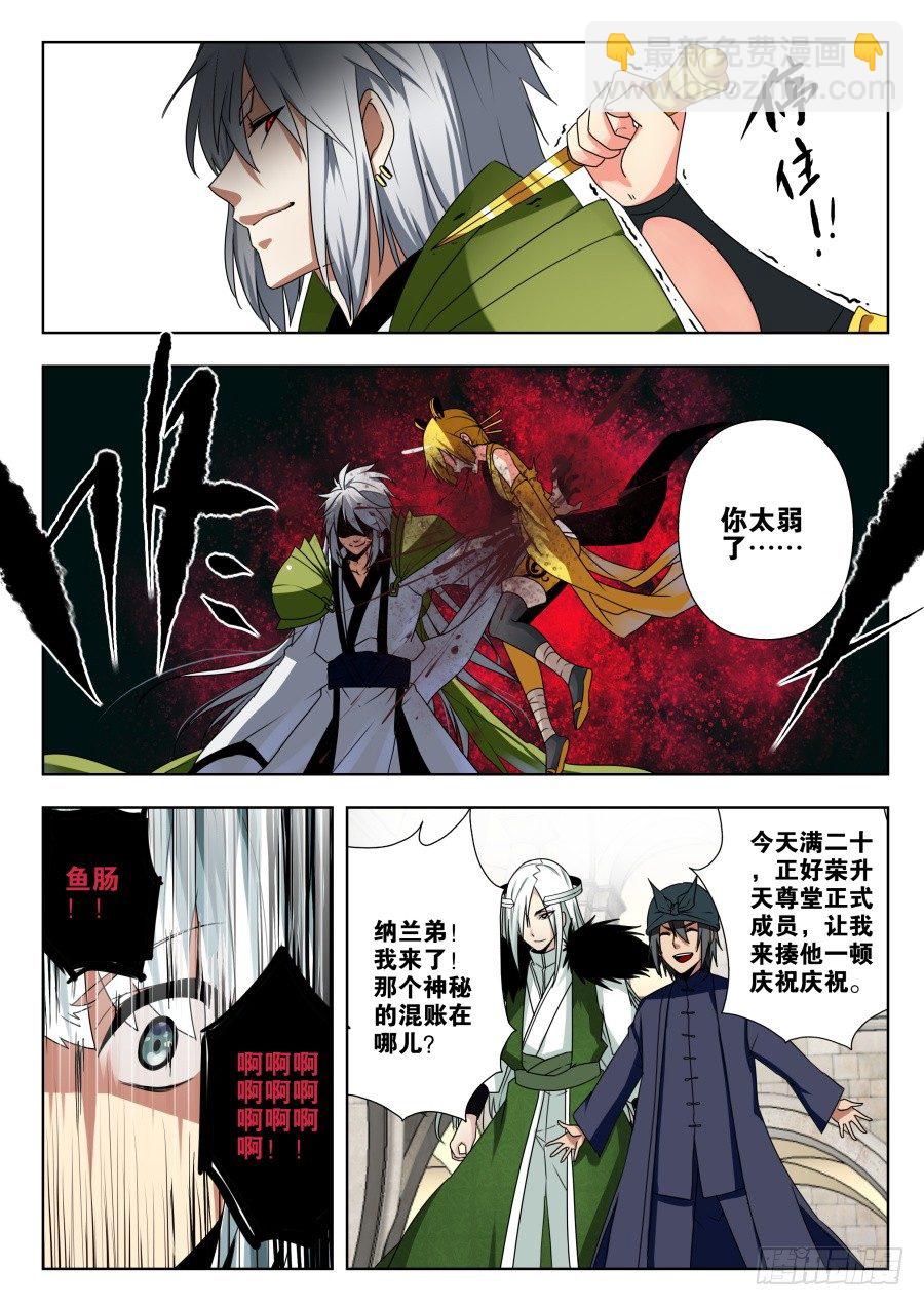 天尊堂恩怨篇：第2话-第72话