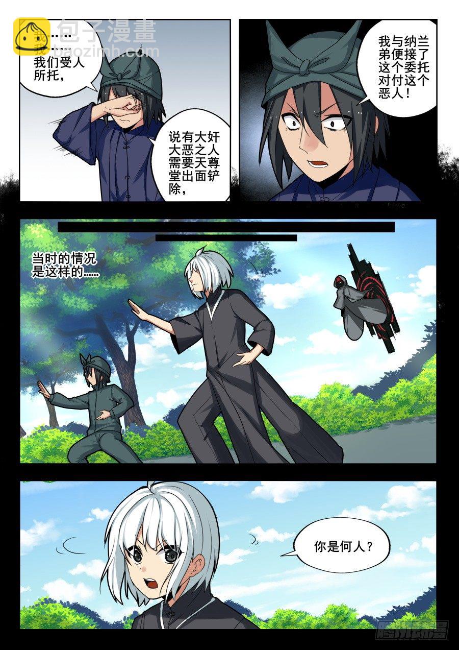 天尊堂恩怨篇：第4话-第74话