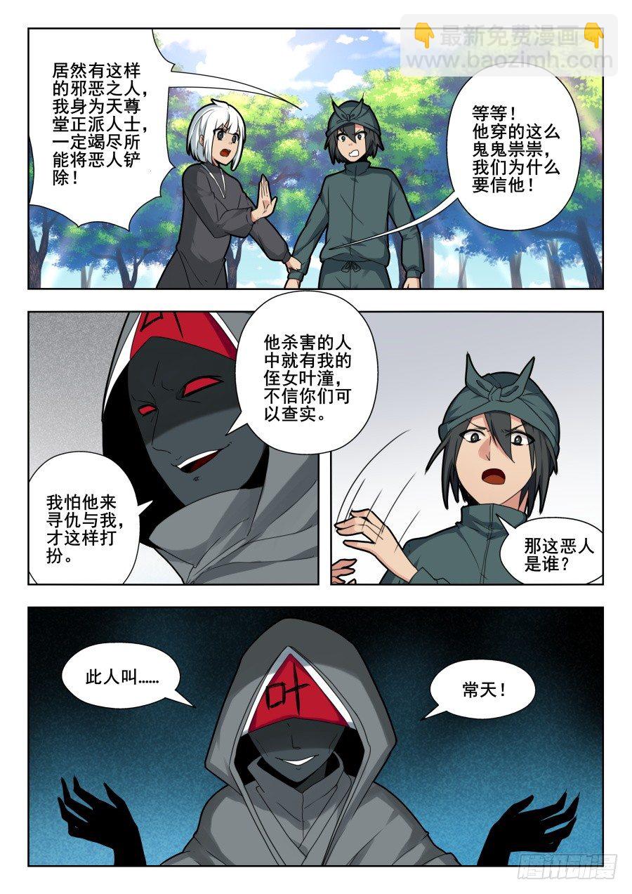 天尊堂恩怨篇：第4话-第74话