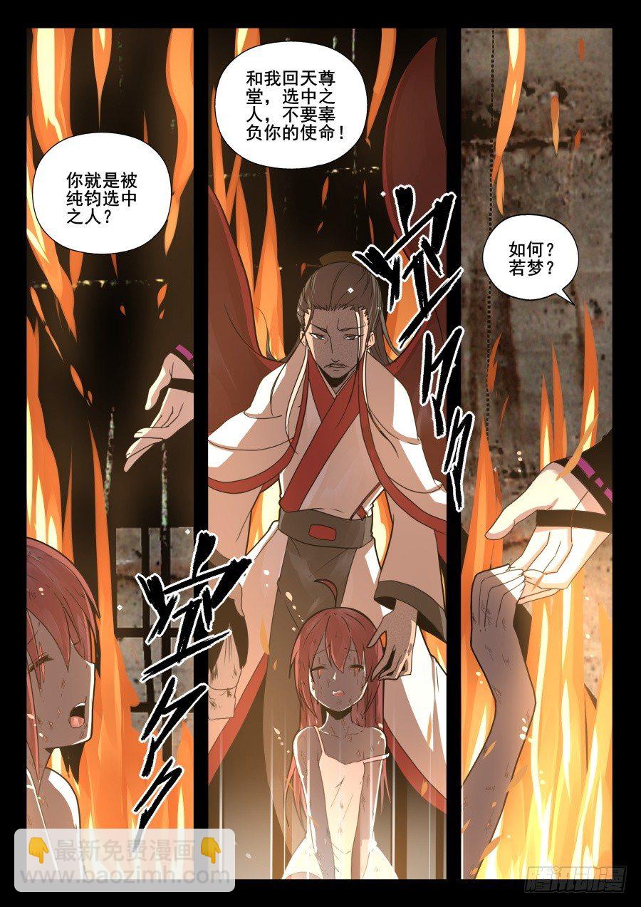 天尊堂恩怨篇：第12话-第82话