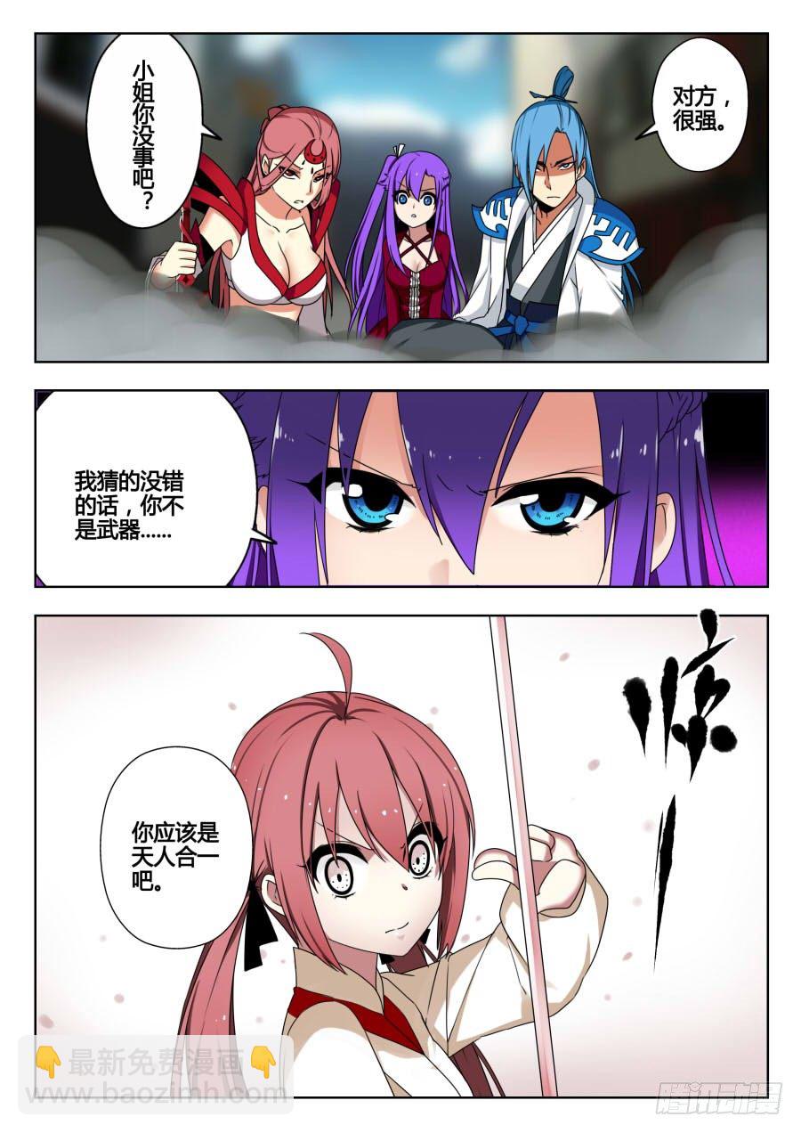 天尊堂恩怨篇：第14话-第84话