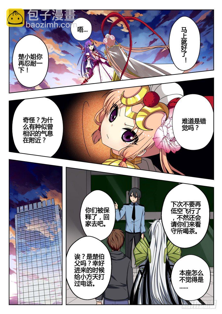 天尊堂恩怨篇：第20话-第90话