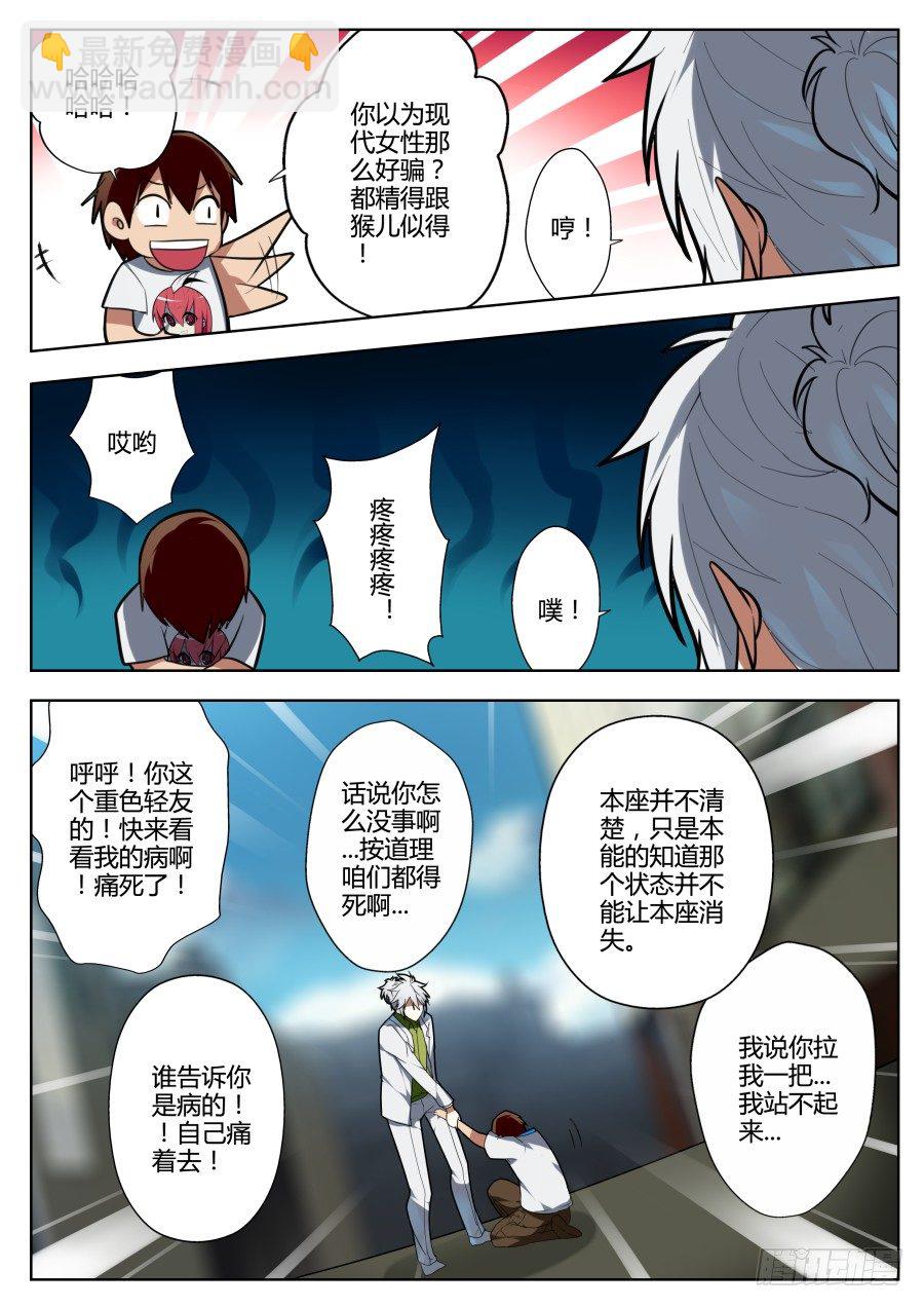 神器初现篇：第9话-第10话