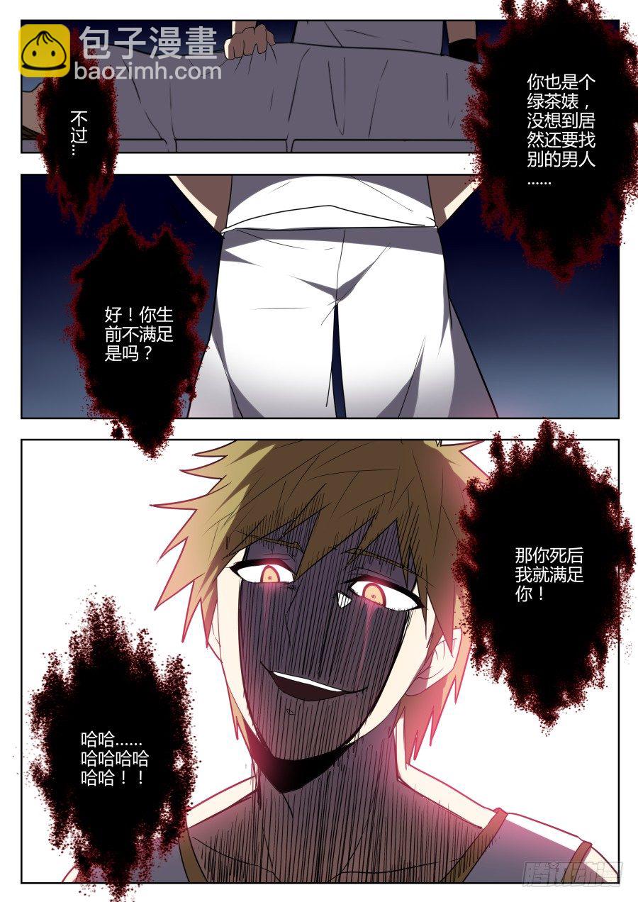 神器初现篇：第9话-第10话