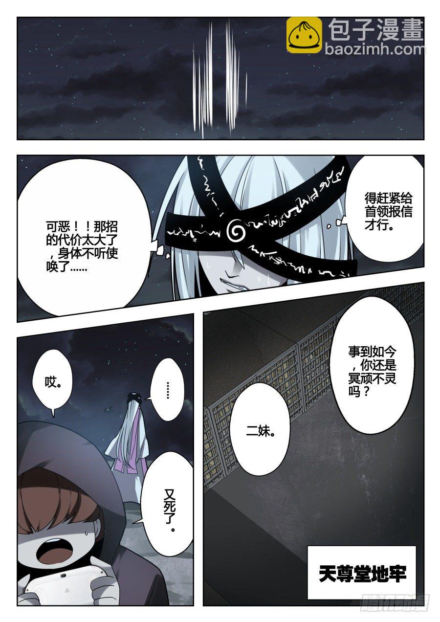 天尊堂恩怨篇：第22话-第92话
