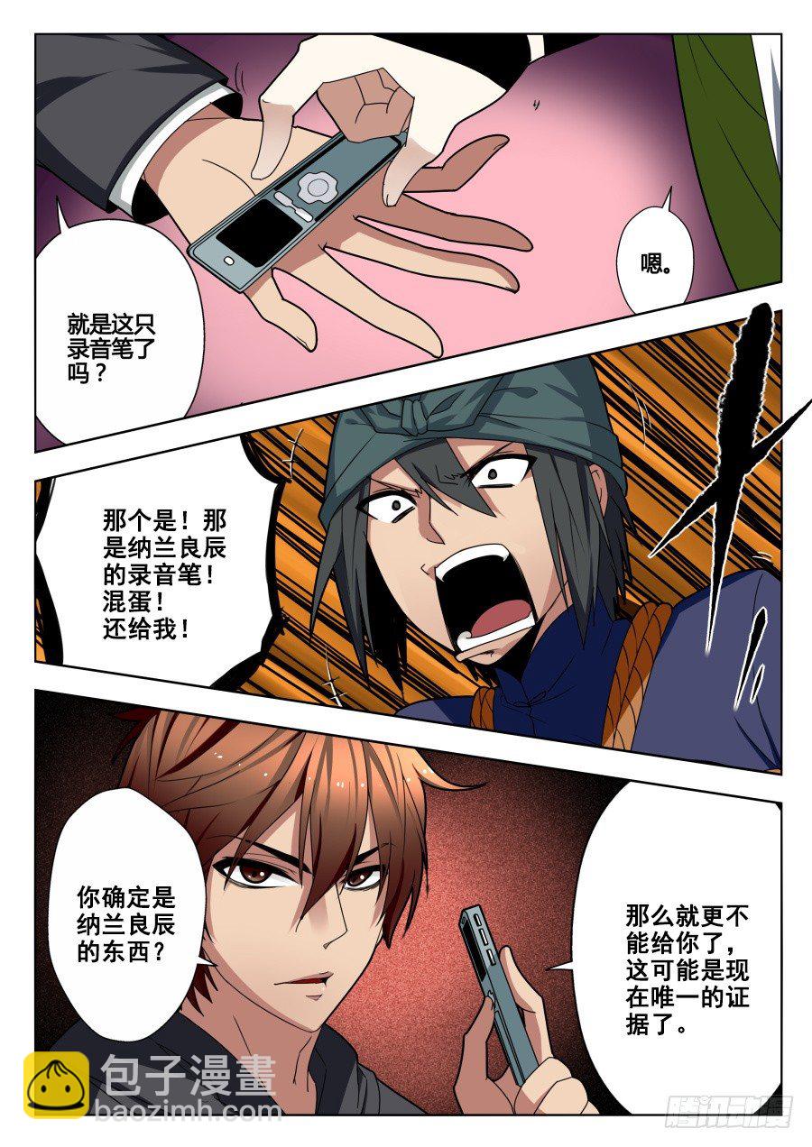 天尊堂恩怨篇：第24话-第94话