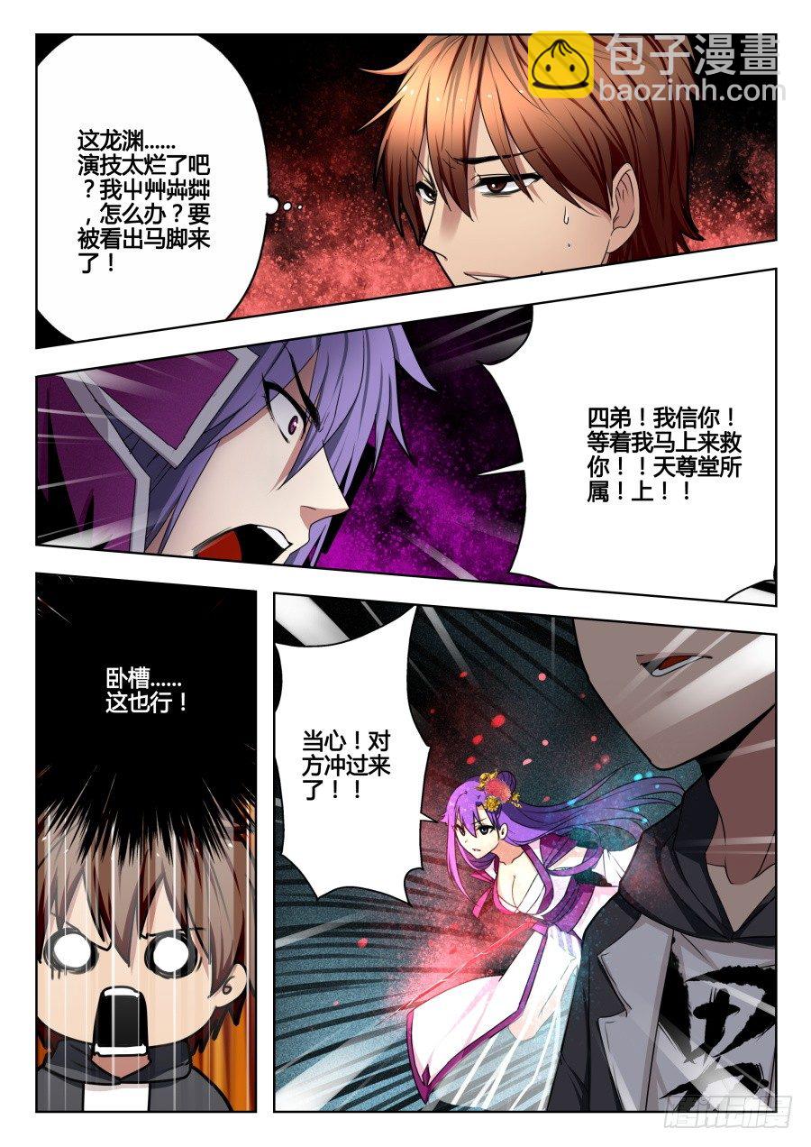 天尊堂恩怨篇：第28话-第98话