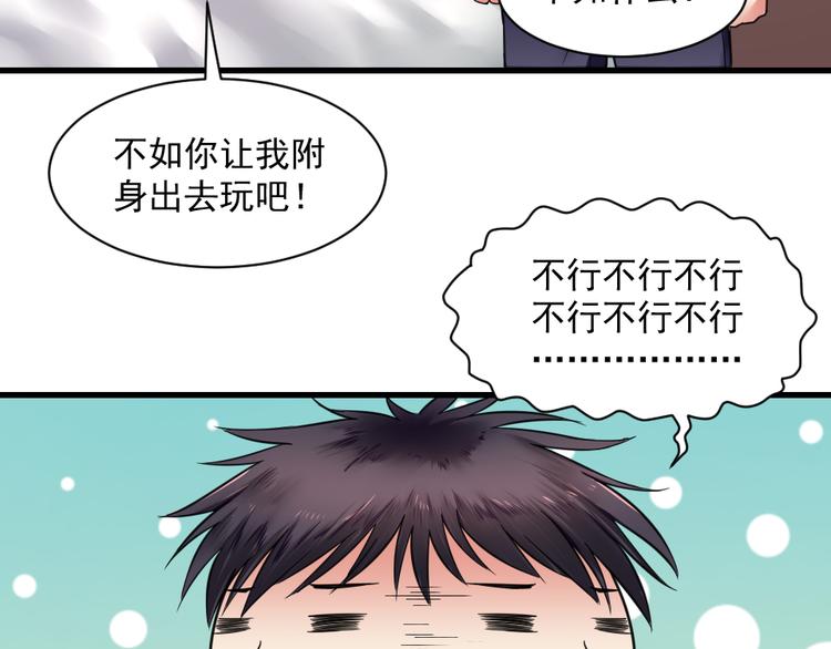 第2话 别穿过我的身体(1/2)-第2话