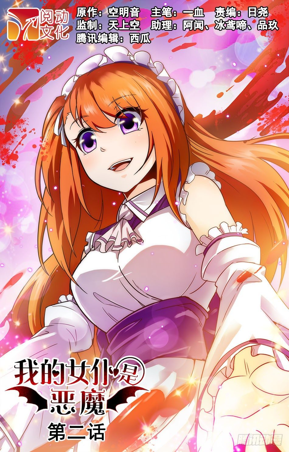 02 天降少女-第2话