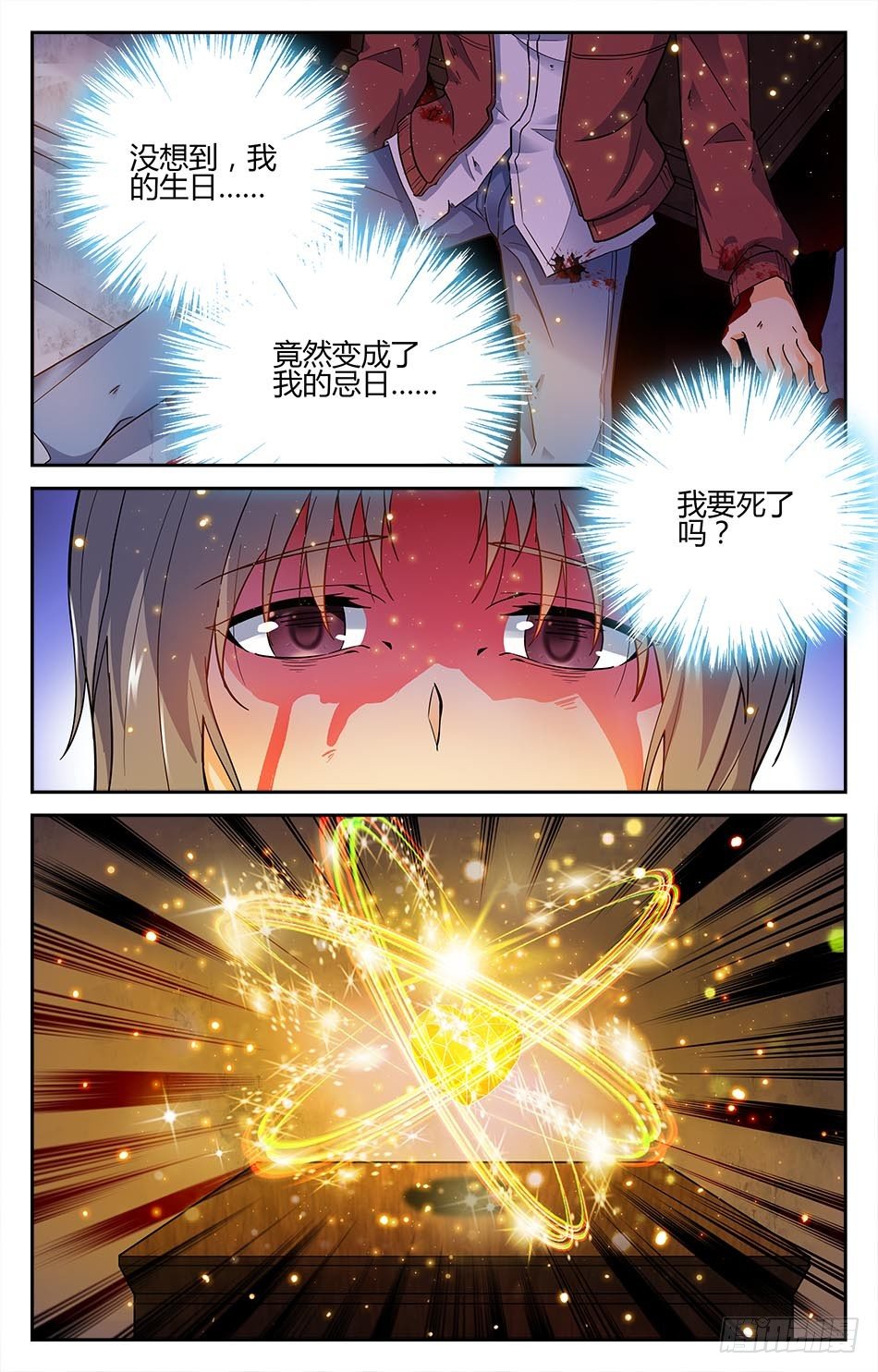 02 天降少女-第2话