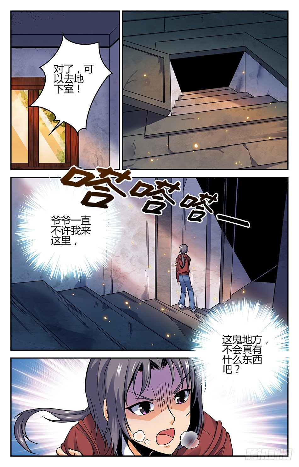 02 天降少女-第2话