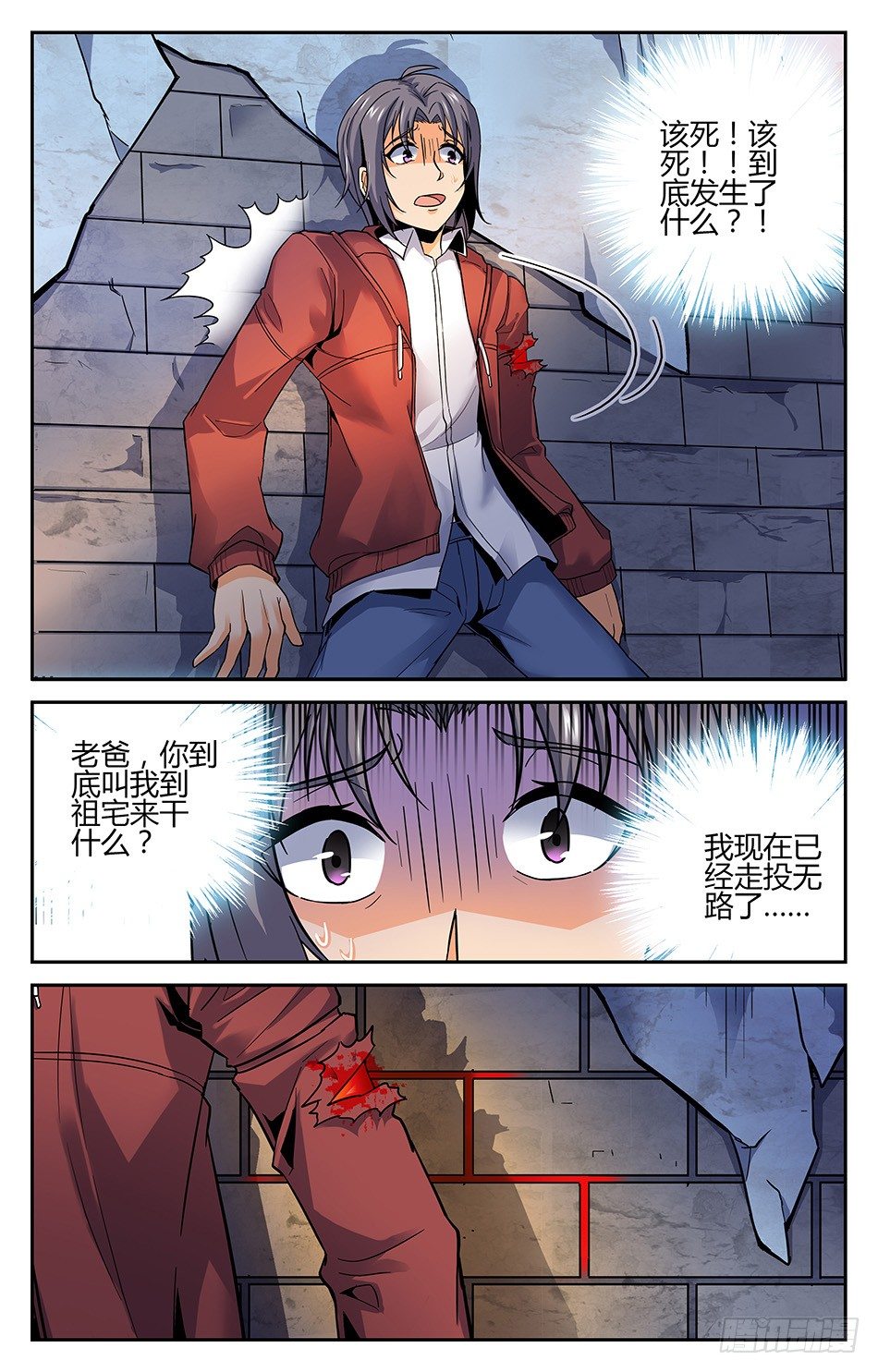 02 天降少女-第2话