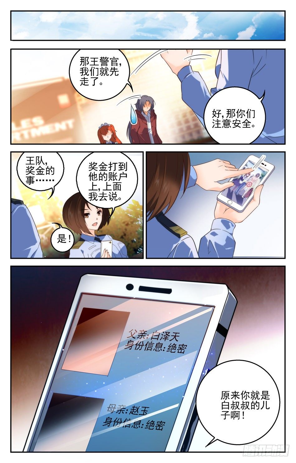 16 我是网红？-第16话