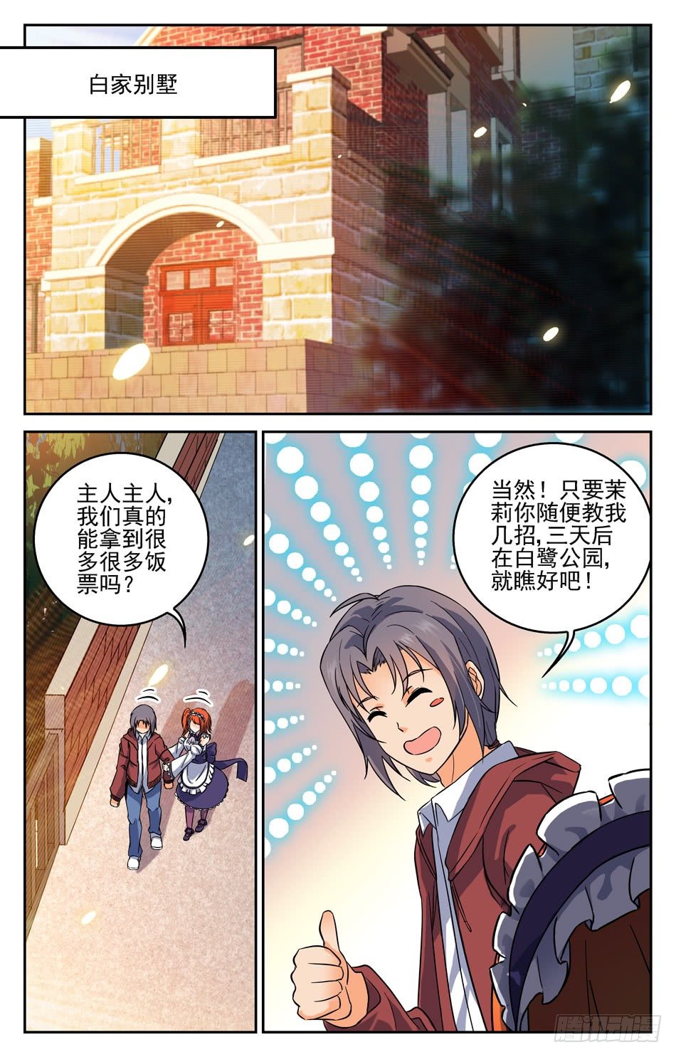 20 杀手赵明空-第20话