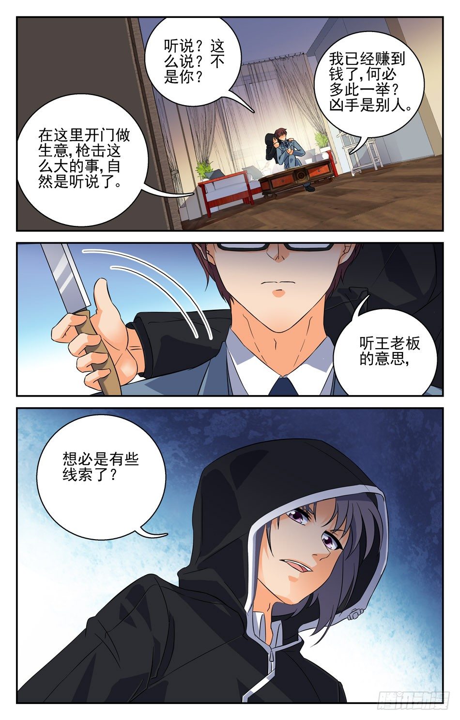 32 真凶-第32话