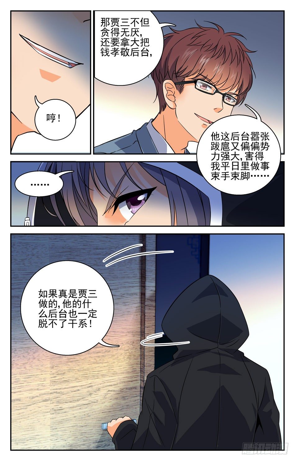 32 真凶-第32话