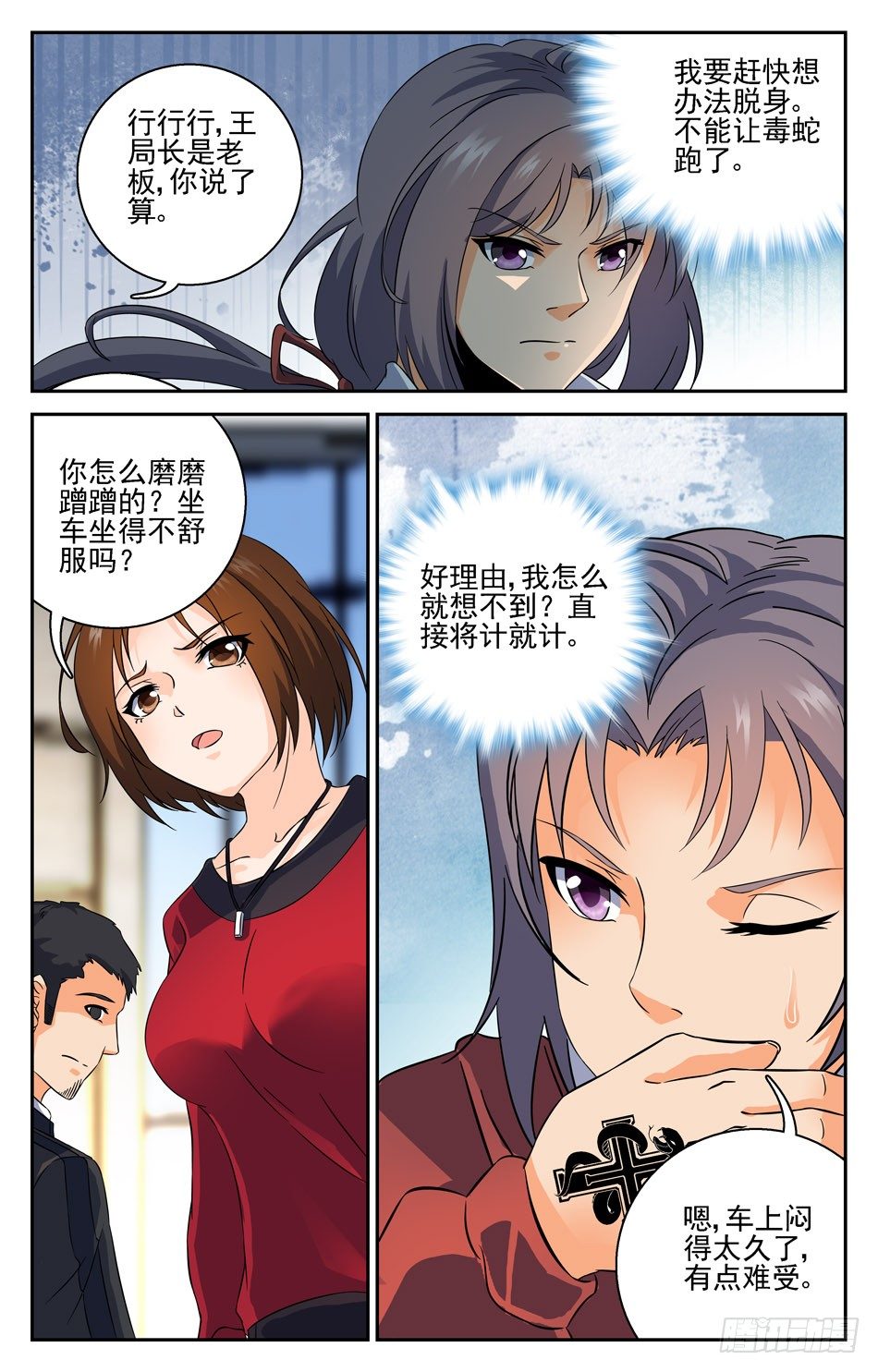 34 探查敌情-第34话