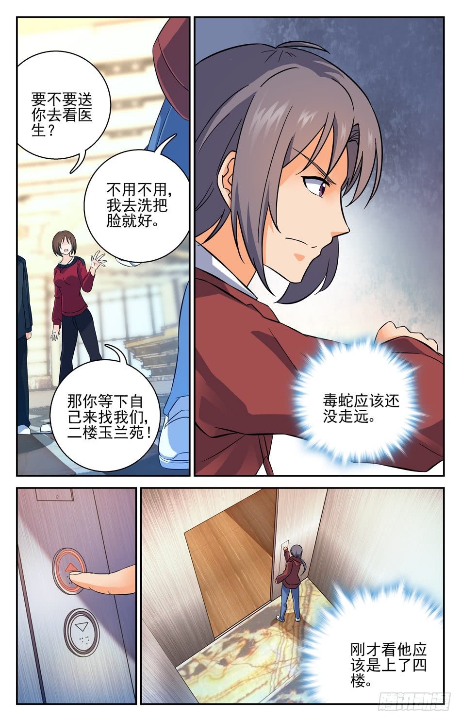 34 探查敌情-第34话