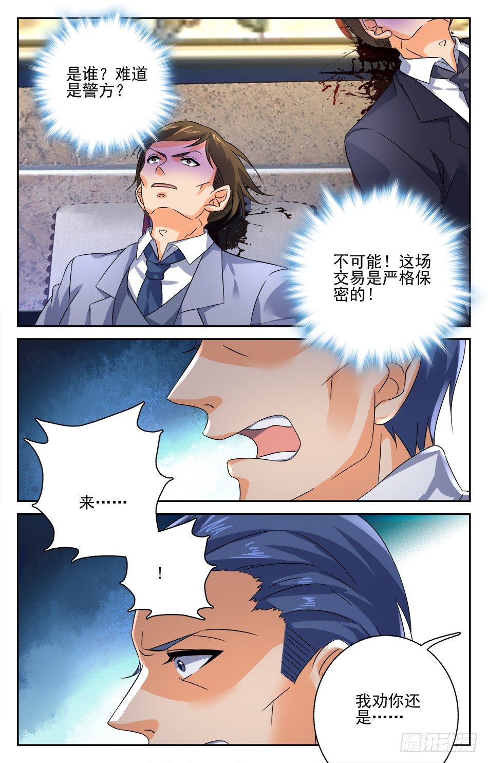 36 离间-第36话