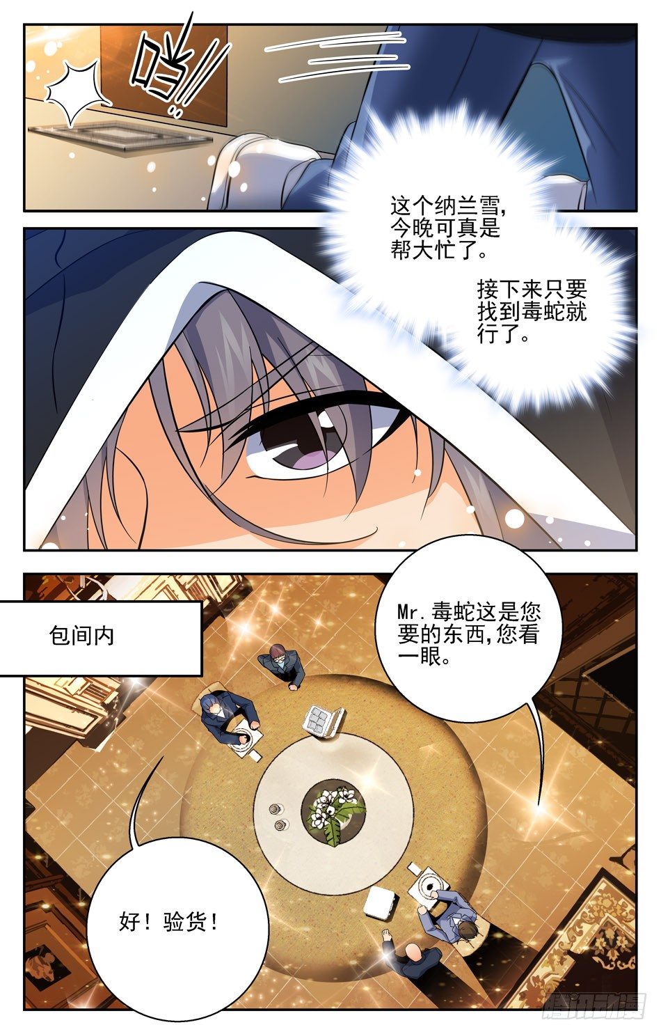36 离间-第36话