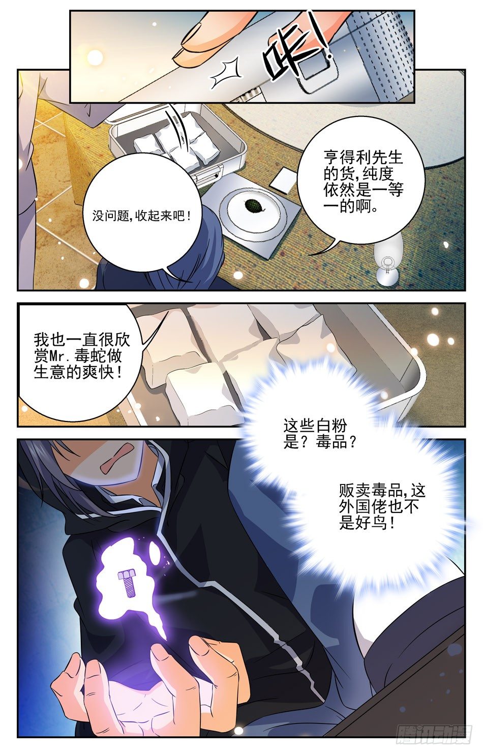 36 离间-第36话